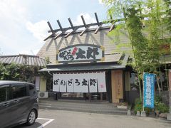 ばんどう太郎 下館店