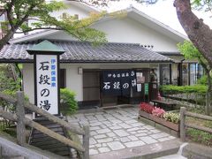 石段街に溶け込むように佇むのは「伊香保温泉石段の湯」、公共の日帰り温泉施設ですが、旅館ぽっくって風情がありますね！。

利用料金大人￥４１０と銭湯並み～、内風呂のみと有りましたが湯は金湯か銀湯がどちらでしょうかね？…。