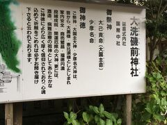 次はめんたいパークの近くの大洗磯前神社に行きました。