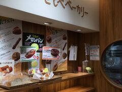 パン屋さんの「ともべベーカリー」です。