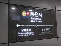 地下鉄9号線「929 奉恩寺」駅で下車します。
