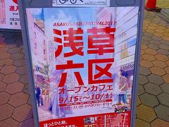 この辺りは浅草六区と言う浅草の文化の中心。

今は商業施設まるごとにっぽんやロックス、ロック座などで名前が受け継がれています。