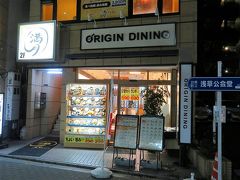 オリジンダイニング 浅草店