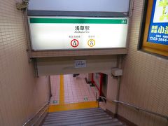 最寄駅は都営浅草線の浅草駅。

浅草は東京観光でたぶんもっとも観光客が多いと思われ、いつも大混雑しています。

