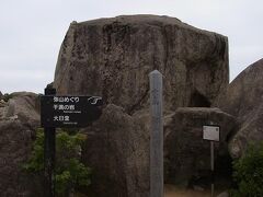 弥山の山頂にやってきました。
獅子岩展望台から、休憩込みで３０分です。