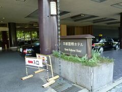 さて、今回の宿は、二条城前の「京都国際ホテル」です。（2014年12月26日営業終了）

