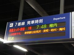 現在はなくなってしまった「スーパー」宗谷に乗って、稚内へ。
札幌駅から５時間かかります。
５時間って言ったら、東京から博多まで新幹線乗るんと変わらへんやん！
北海道はほんまにでっかいどう！(笑)