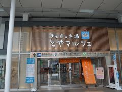 12時に富山駅に到着。お昼は事前に調べていた「とやマルシェ」に行きました。