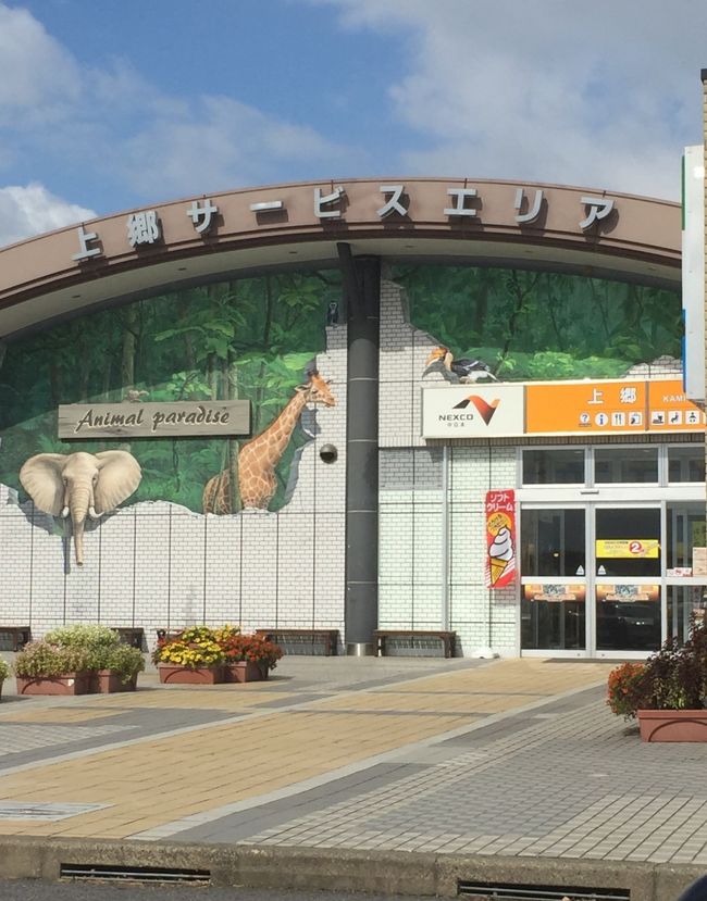 9月23日（土）．<br />今回の目的地は，<br />静岡県浜松市三ヶ日にある かんぽの宿三ヶ日．<br />直行すれば家から80分位で到着するので，<br />昼食を家で済ませSAにも寄りユルリと参ります．