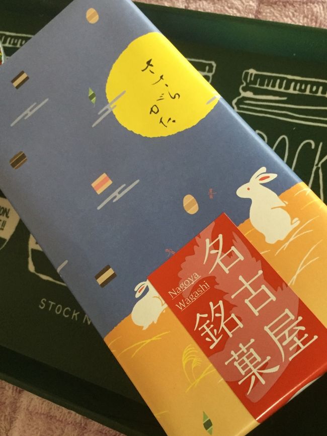 両口屋是清  お月見ささらがた．<br />ささらがたは，和菓子を身近に小豆を多彩に<br />味わうというコンセプトで作られた小形羊羹．<br />純粋な羊羹でない為，日持ちは45日．<br />前から一度，試したかった商品．近所で販売<br />しておらず高島屋まで行かないと買えません．<br /><br />商品コンセプト・原材料・デザイン・<br />パッケージ・食べやすさの工夫，いずれも<br />よく考えられた一品．<br />アッサリとした上品な甘みでリピありですね．