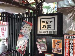 笠間稲荷神社の入り口付近にあったお土産さんです。
