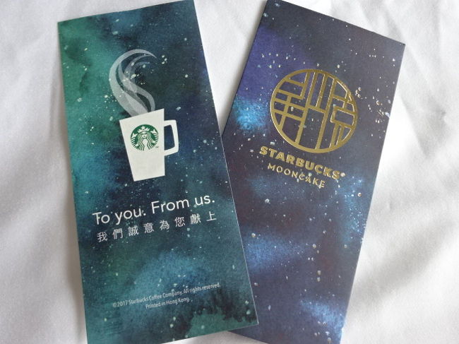 あと、飲み物引換券も１枚付いてきました。帰国日にちゃんと消化しましたよ。日本で言うところのトールサイズの好きな飲み物と交換できます。この月餅セットを買うときに店員さんが「日本へ帰る前に必ず香港で飲んでいってね！」的なことを異ってくれました。
