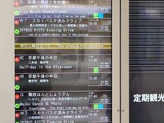 京都駅の烏丸口、京都中央郵便局の前に観光局の窓口があります。
当日でも空きがあれば申し込めるそうです。
私は事前にWEBで申し込みました。