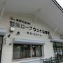 秋を求めて～自然と温泉を堪能～那須高原へ２泊３日旅