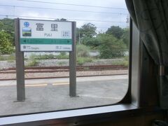 14：08　富里駅。

退屈なので飲んだり食べたりして過ごす。
居眠りにも飽きた。
ガイドさん、漫才でもしてくれないかなぁ。