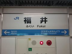 京都、滋賀を通過し福井駅に無事到着！
途中、琵琶湖も見えたけど、
席が逆サイドだったのと、桜子は呑み鉄と化し爆睡、
よって写真なしです