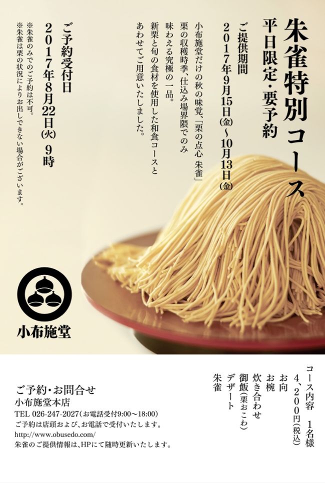 17年栗シーズン到来 恒例の小布施栗旅 今年も無事 朱雀を頂きました 中野 小布施 長野県 の旅行記 ブログ By Milkさん フォートラベル