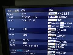 14:40発　モンゴル航空（通称ミアット）。
成田第１ターミナルのチェックインカウンターは２時間前で長蛇の列。
早めに出て来て良かった。
団体さんも多い。（あとからわかったのだが徳島の阿波踊りチームご一行が一緒だった）

