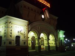 市内に着く頃には、すっかり暗くなってしまいました。
夕食を求めてウラジオストク駅まで行ってみました。
ここがシベリア鉄道の出発駅なんだとしばし感動。