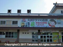 東萩駅

08:30着で15分の停車です。


東萩駅：https://ja.wikipedia.org/wiki/%E6%9D%B1%E8%90%A9%E9%A7%85