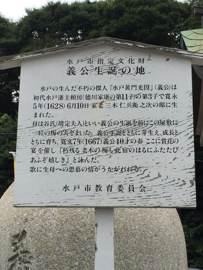 水戸にて光圀公を偲ぶ | 伊勢神宮「神の計らい」