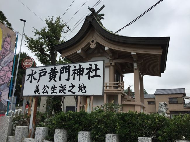 水戸にて光圀公を偲ぶ | 伊勢神宮「神の計らい」