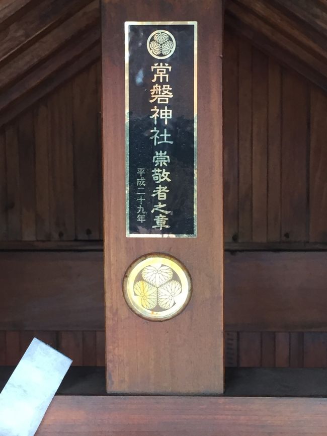 水戸にて光圀公を偲ぶ | 伊勢神宮「神の計らい」