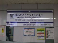 羽田航空神社に寄った後は、地下1階から東京モノレールでお隣の新整備場駅まで向かいます。