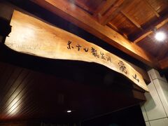 前の旅行記 #01は↓コチラ！
https://4travel.jp/travelogue/11285918


朝5時。

本当はすぐそこにある日本三大鍾乳洞の「龍泉洞」も入ってみたかったのですが、時間的に無理なので次回立ち寄ることにし、宿泊した「ホテル龍泉洞 愛山」を出発します。