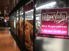 ホテルに戻る途中、マックスバリューもあったので、寄ってみました。
日本と同じ看板でした。
商品の品揃えも、日本と同じようなものも多かったです。
