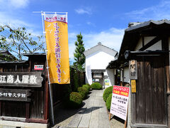 五個荘近江商人屋敷　外村繁邸
外村繁家は隣家外村宇兵衛の分家に当たり、
明治四〇年当主吉太郎が本家から独立、
東京に呉服木綿問屋を開いたのが始まり。