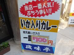 そろそろお昼ごはん。島の真ん中あたりにあるしおかぜの里で、気になる看板を発見しました。特牛イカの海鮮丼がいいなと思っていたのですが、こちらの地方の独特なお醤油がどうしても口に合わない・・。