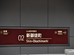 　快速ですが、途中の北千住駅まで各駅に停車します。
　新御徒町駅です。