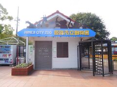 城内を見学するには時間がなかったので、動物園に入ってみることにしました。入場料２００円。気軽に考えていたら見どころ満載の動物園でした。