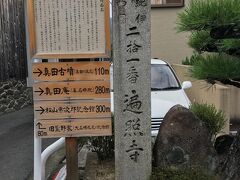 その側にあるこちら対面石。
説明書に色々書かれていて、どうやら弘法大使が槙尾明神と対面した場所と言い伝えられている所だそうな。
あまりピンとこないが、まぁ重要な場所で会ったという事かとザックリとした認識で次に進む。