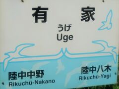 八戸線a　久慈駅9:47⇒種差海岸/55　　　12