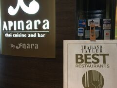 ナーラーはパークハイアットに滞在中にも
たべましたが
バンコクでは、人気店です。