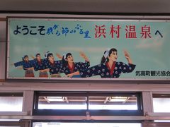倉吉駅から約40分、浜村駅に到着。レトロな看板が迎えてくれます。