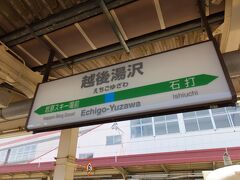 越後湯沢駅に到着。

(12:19)