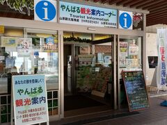　後ろの二人で席替えをし、次は道の駅許田を目指します。美ら海水族館のチケットは本来1850円ですが、ここは1600円で一番安いという口コミでした。母はしっかり（ちゃっかり？）予習済み。
　私は海外のスーパー・マルシェ大好き。日本では道の駅大好き。沖縄で行きたかった所ベスト３の一つです。ここはやんばる物産センター。インフォメーションもありますが、道の駅はもう一つ奥の建物でした。