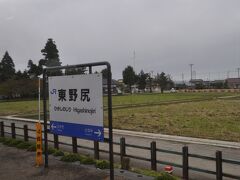 　東野尻駅です。