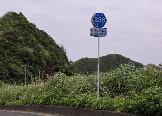 日本の秘境の島青ヶ島撮影旅行』御蔵島・青ヶ島(東京)の旅行記