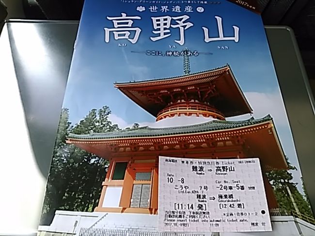 ミシュラングリーンガイドジャポン3つ星認定地 世界遺産の高野山へ 高野山周辺 和歌山県 の旅行記 ブログ By Paendoさん フォートラベル ミシュラングリーンガイドジャポン3つ星認定地 世界遺産の高野山へ 高野山周辺 和歌山県 の旅行記 ブログ By Paendoさん フォートラベル