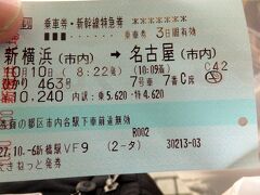新幹線のチケット！

(8:10)