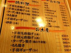 すぐに2軒目。
風来坊 エスカ店。

16年前、名古屋食い倒れの旅をした時、
初めて食べた風来坊の手羽先が あまりにも美味しかったので
今回は必ず再訪すると決めていました。

(11:36)