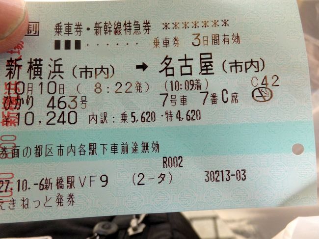 新幹線のチケット！<br /><br />(8:10)