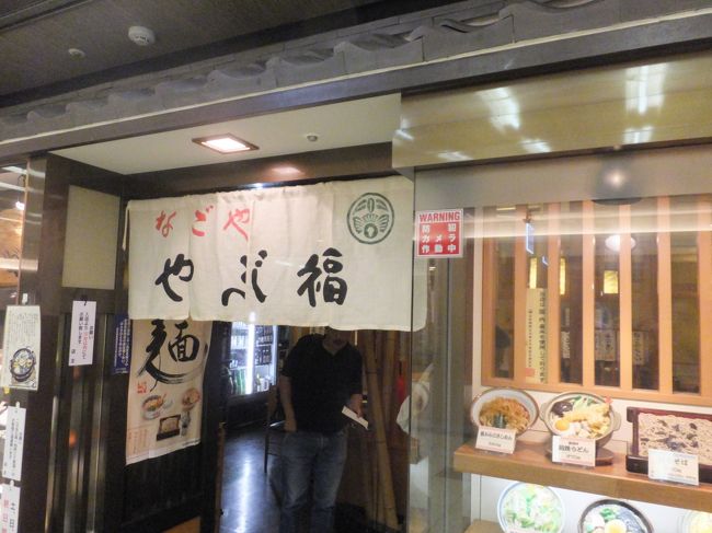 やぶ福さん、ありがとう！<br /><br />(11:33)