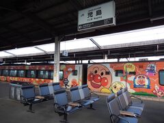 JR四国のバースデーきっぷが使えるのは、児島駅までなので、特急南風号はこの駅で下車。　最後にアンパンマン列車に乗れて良かったよ～、バイバイ!

後で精算するのが面倒なので、1度改札を出てICOCAで入り直しました。　後続の普通電車に乗り換えて、岡山駅経由でこの日宿泊予定の倉敷駅まで移動しました。