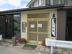 　入船みなとタワーの隣の「うどんの入船家」です。
　この店は、新潟では有名なうどん店でしたが一時閉店して、2017年４月から新しく生まれ変わりました。
　理由は、前店主は７０歳で店を閉めましたが常連だった恵さんが、香川県出身の前店主から味やお店などを全て受け継いで再開したそうです。

後を継ぎました。