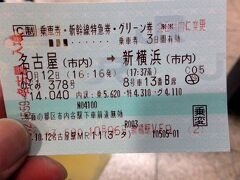もう少し遅い新幹線だったのですが、
満腹で 名古屋にいてもなにもできないので、早い新幹線に変更。
16:16発のぞみです。
グリーン席しかなかったので追加料金を払って購入。

(16:03)